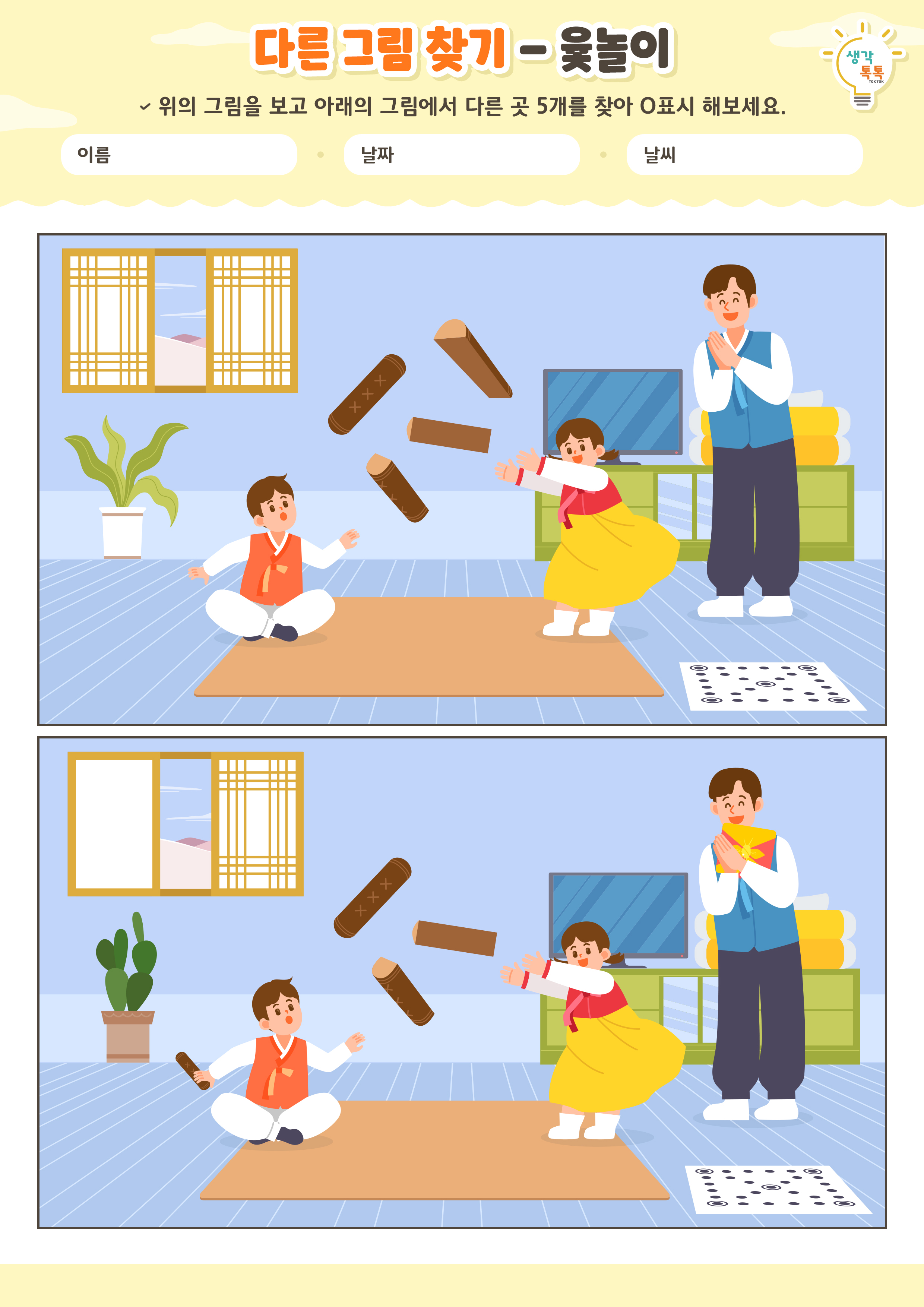 나의 가족 소개하기 활동지